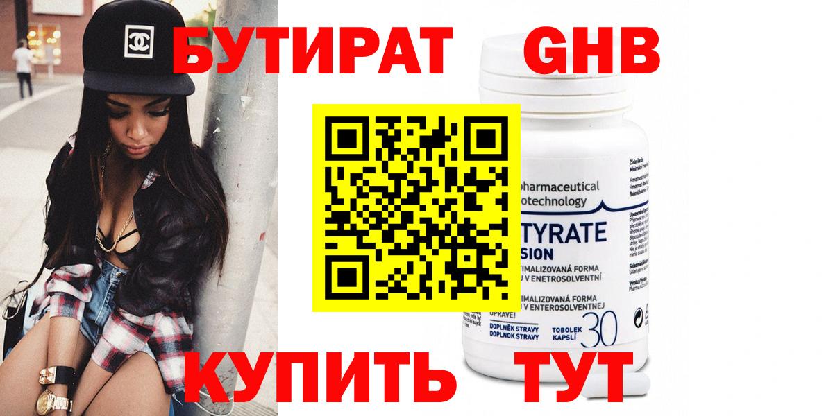 Бутират буратино Нефтекамск