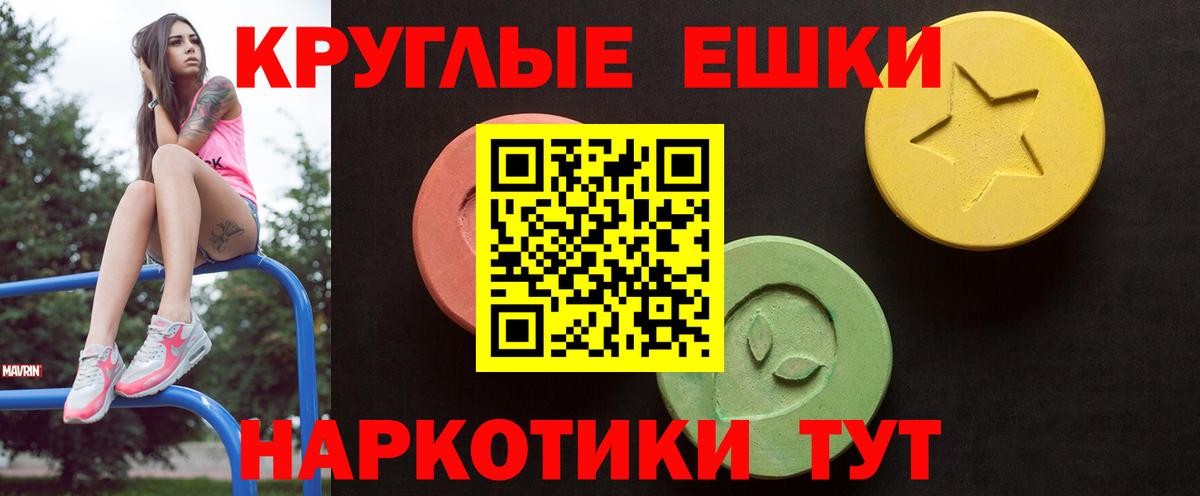 Ecstasy круглые Нефтекамск