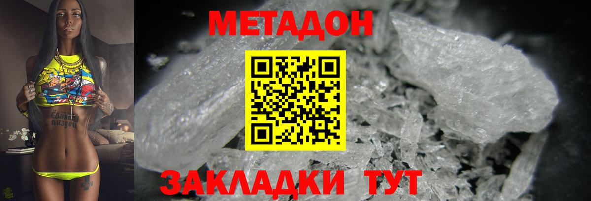 Нефтекамск  Метадон кристалл  Вход с VPN  МЕТАДОН methadone 